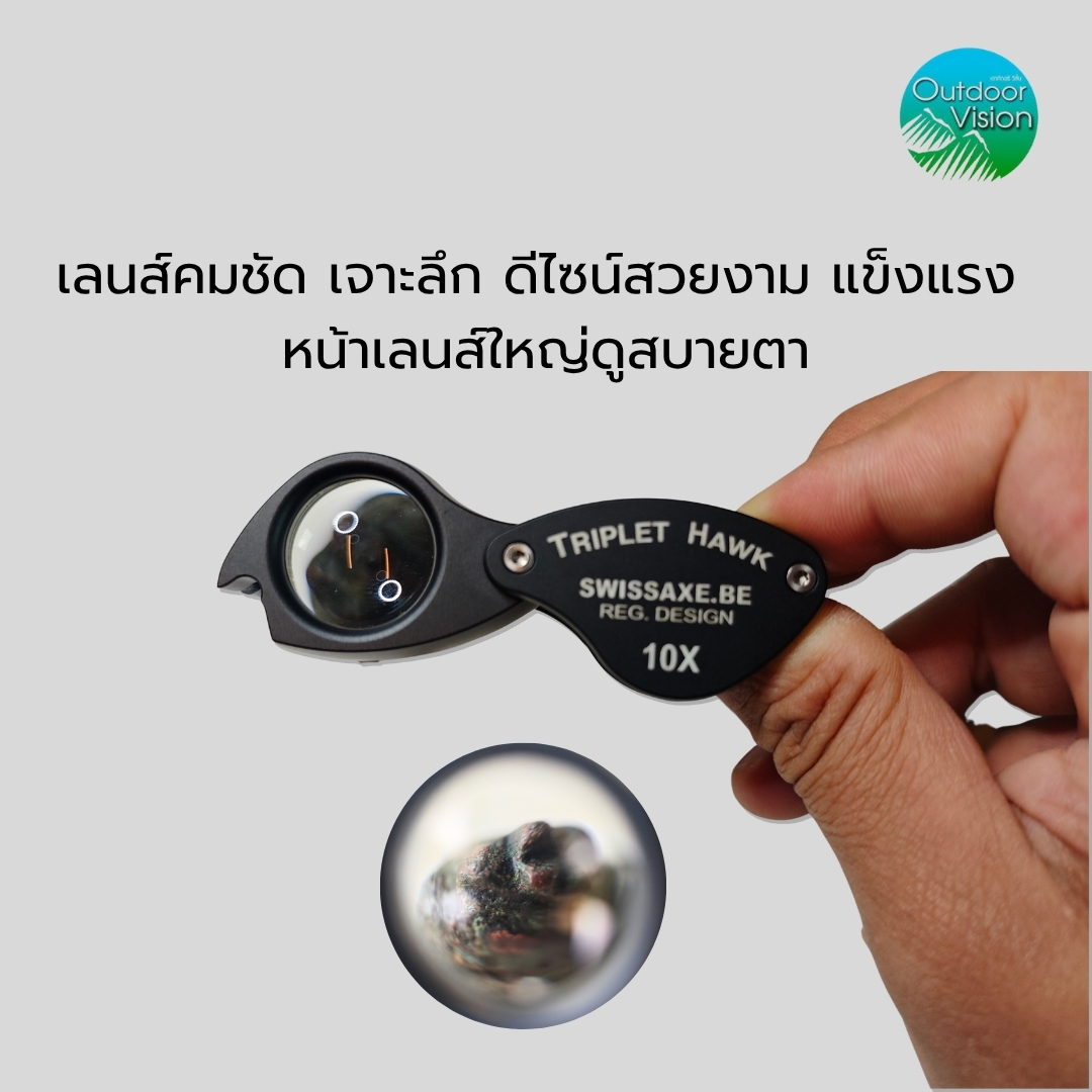 กล้องส่องเพชร/ พระ Swiss-axe 10X Triplet Hawk - Image 10