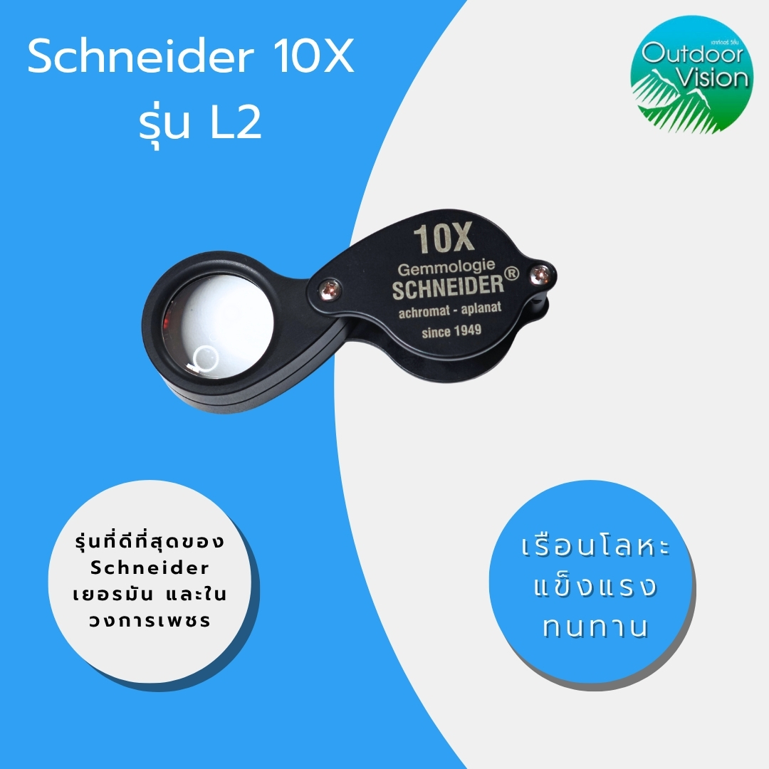 กล้องส่องเพชร/พระ Schneider 10X รุ่น L2 - Image 8