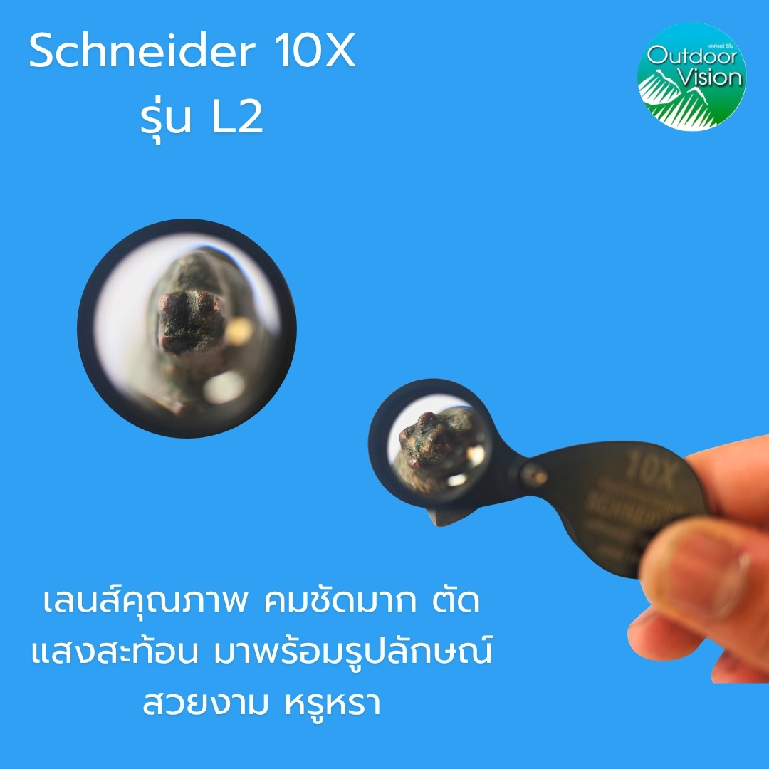 กล้องส่องเพชร/พระ Schneider 10X รุ่น L2 - Image 12