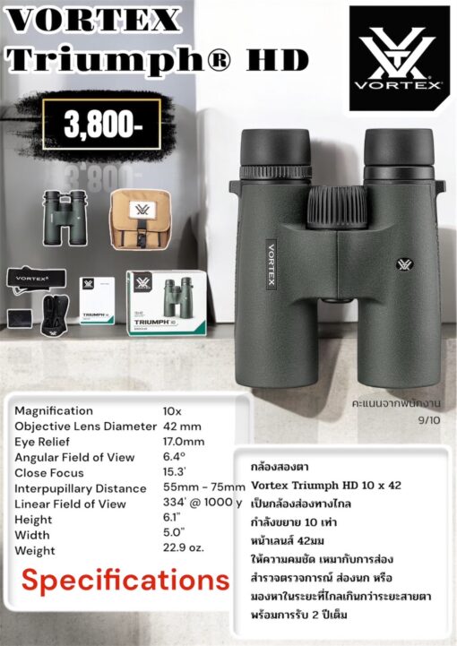 กล้องสองตา Vortex Triumph HD 10x42 - Image 5