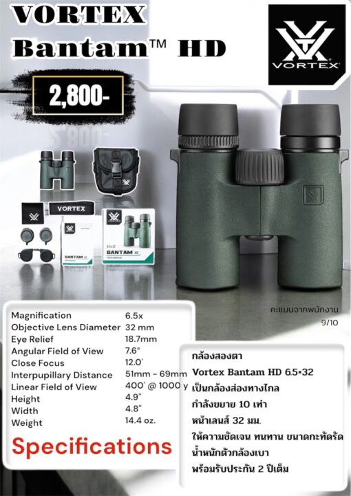กล้องส่องทางไกล BANTAM HD 6.5X32 YOUTH BINOCULAR - Image 6