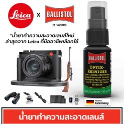 Alternative view of น้ำยาทำความสะอาดเลนส์ Ballistol 30ml