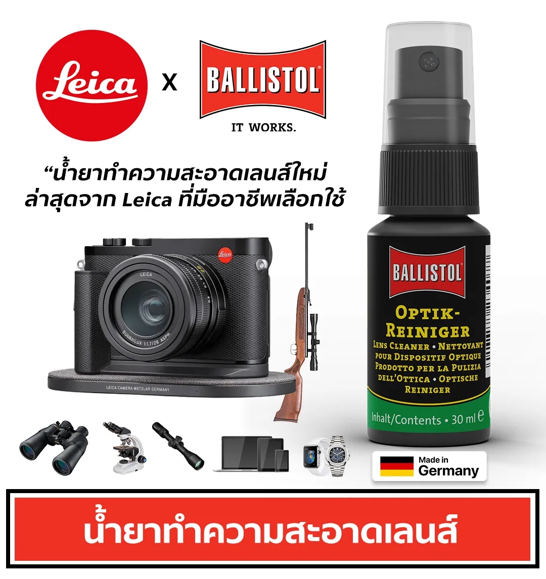 น้ำยาทำความสะอาดเลนส์ Ballistol 30ml - Image 2