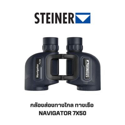 กล้องสองตาทางเรือ Steiner Navigator 7x50 (NEW2025)